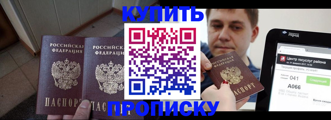 временная прописка в Геленджике