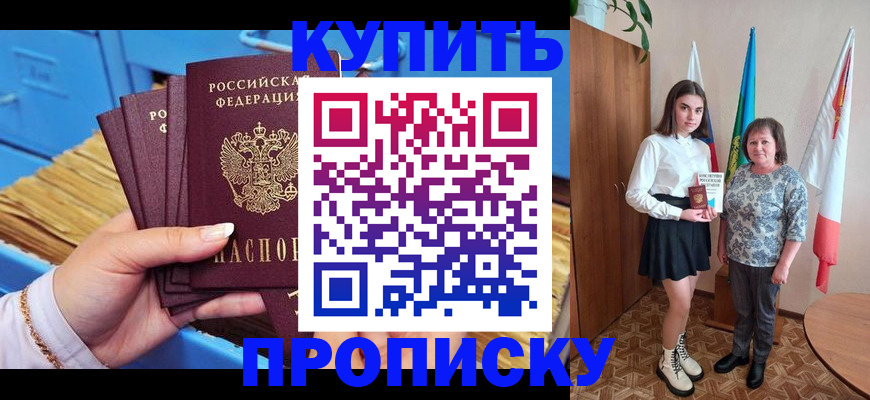 прописка регистрация в Геленджике