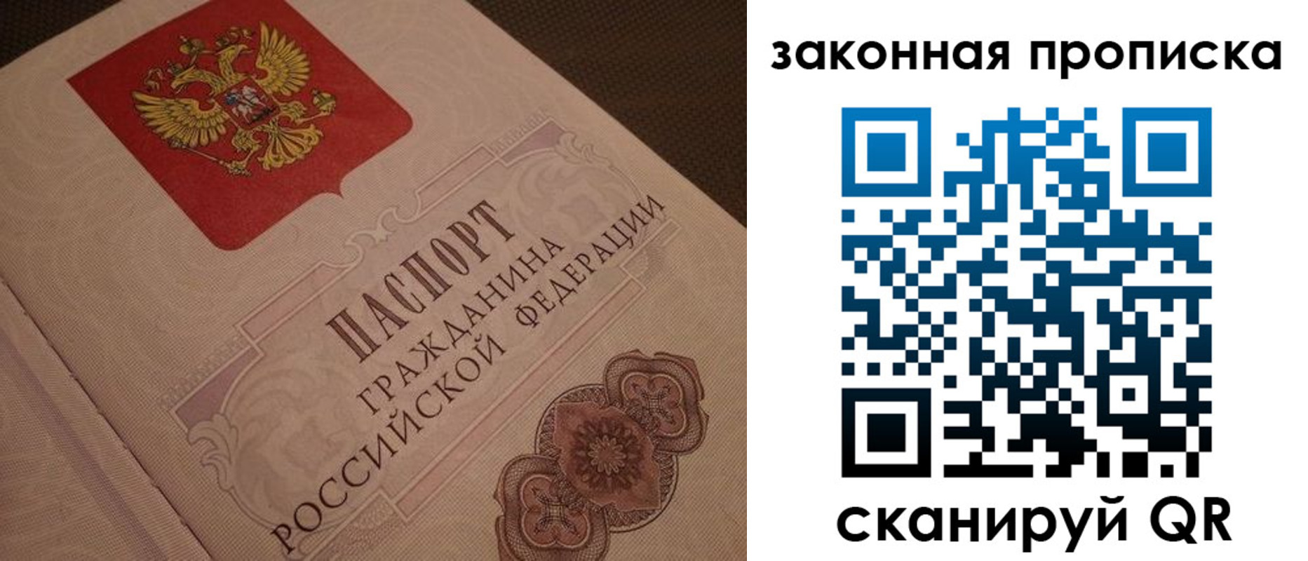прописка для работы в Геленджике