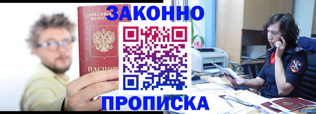 прописка в квартире в Геленджике