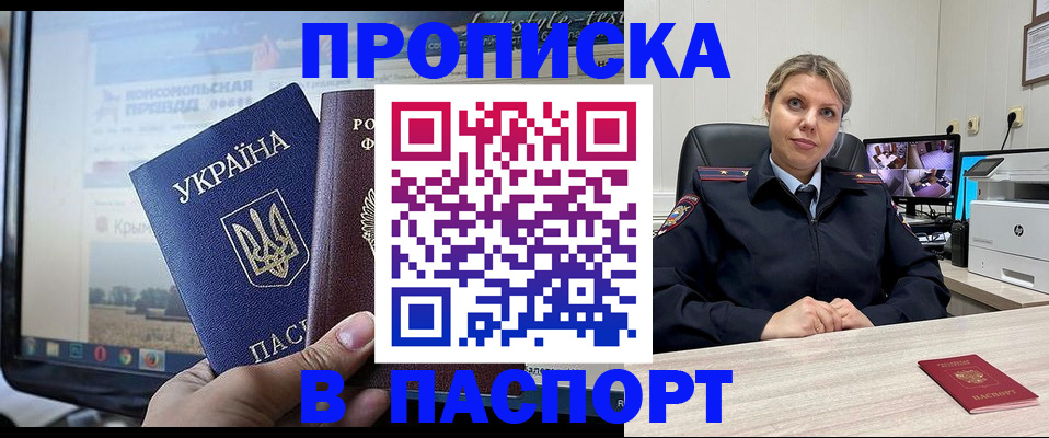 прописка в квартире в Геленджике