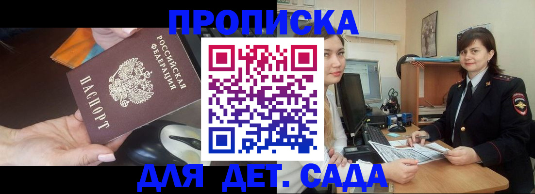 временная прописка в Геленджике