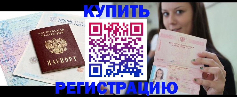 временная регистрация в квартире в Геленджике