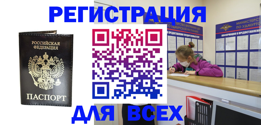 временная регистрация купить в Геленджике