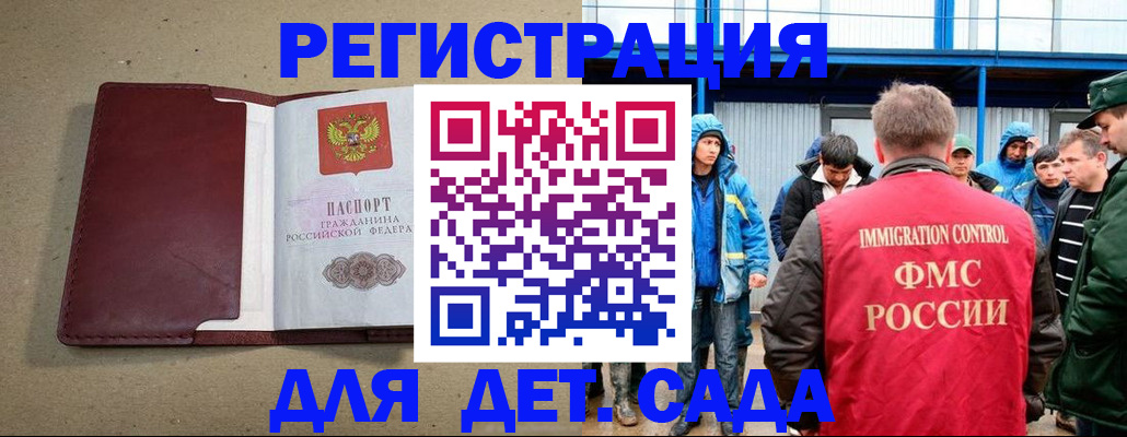 прописка в Геленджике